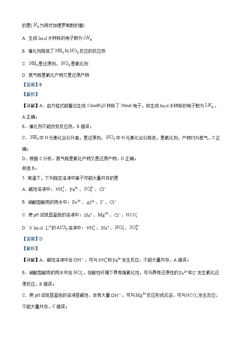 浙江省舟山市2023-2024学年高二下学期6月期末检测化学试卷（Word版附解析）03