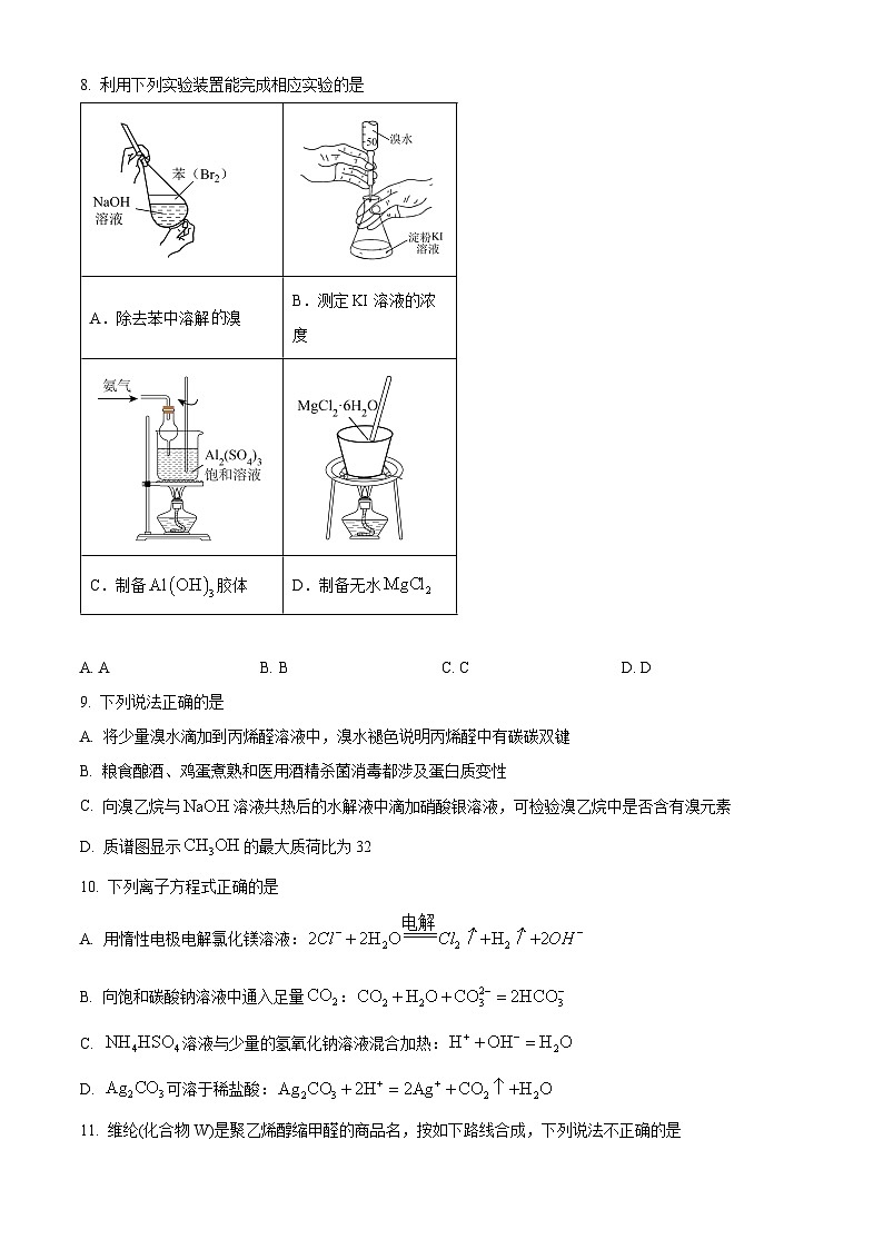 浙江省舟山市2023-2024学年高二下学期6月期末检测化学试卷（Word版附解析）03