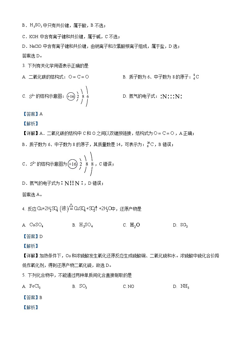 浙江省浙里特色联盟2023-2024学年高一下学期4月期中考试化学试题  Word版含解析第2页