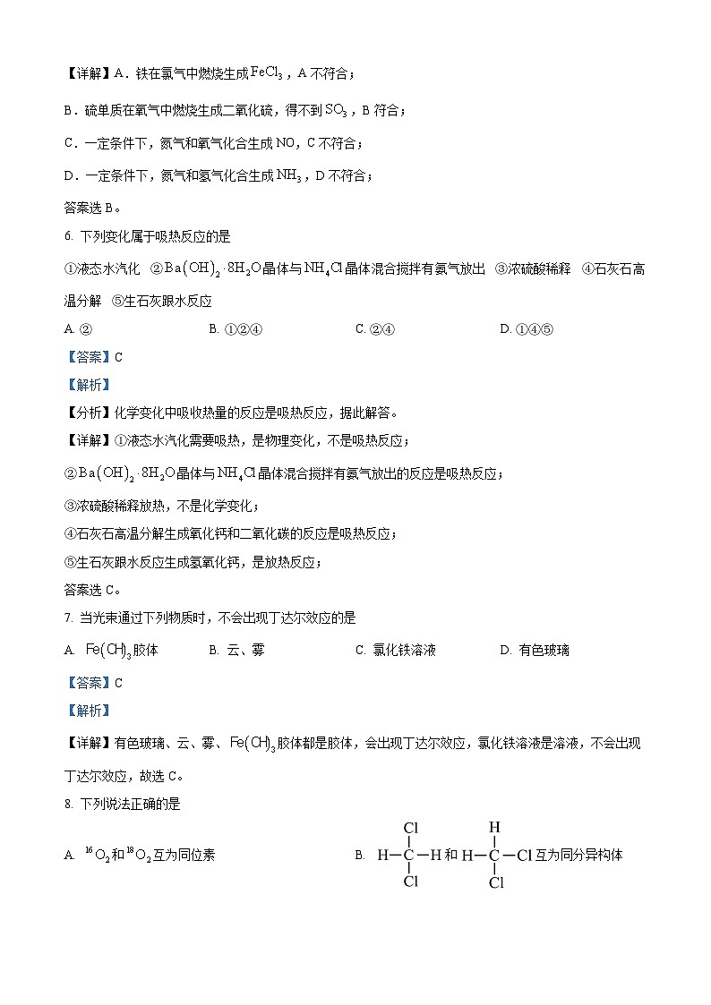 浙江省浙里特色联盟2023-2024学年高一下学期4月期中考试化学试题  Word版含解析第3页