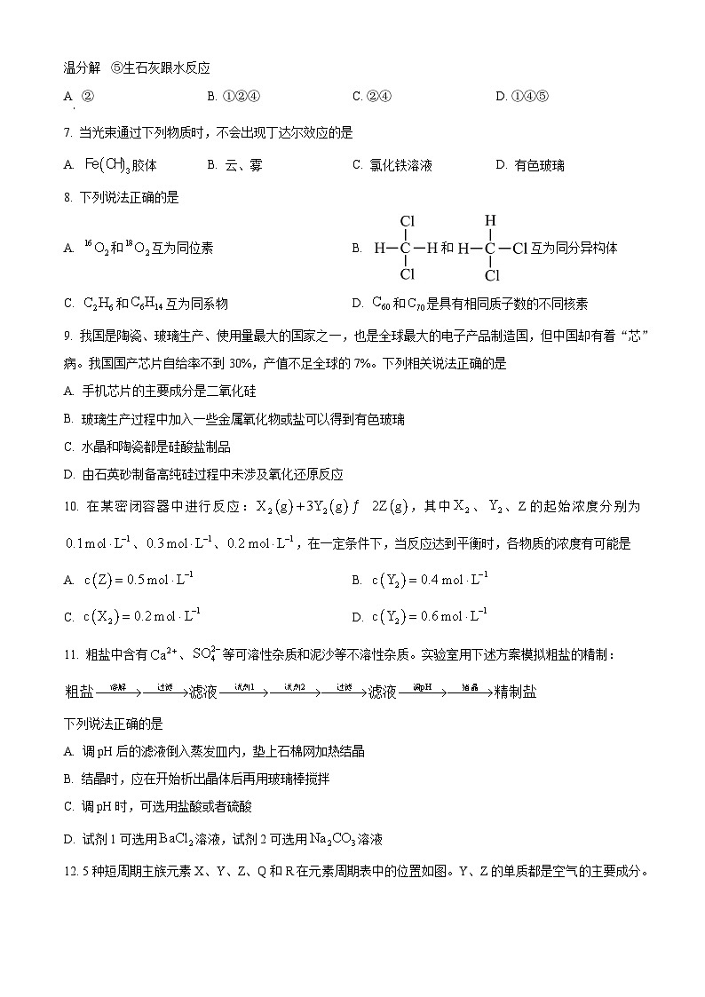 浙江省浙里特色联盟2023-2024学年高一下学期4月期中考试化学试题  Word版无答案第2页