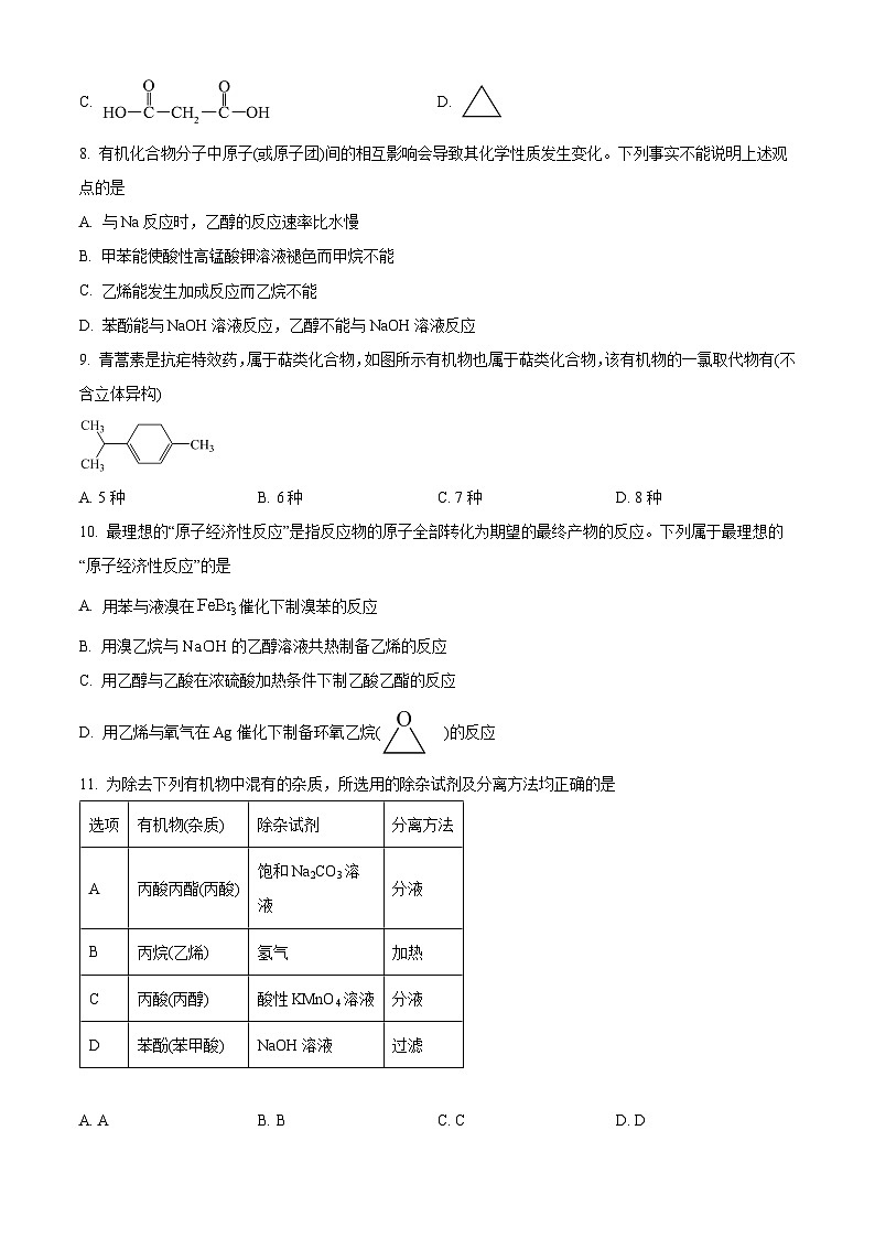 天津市红桥区2023-2024学年高二下学期6月期末考试化学试卷（原卷版+解析版）02