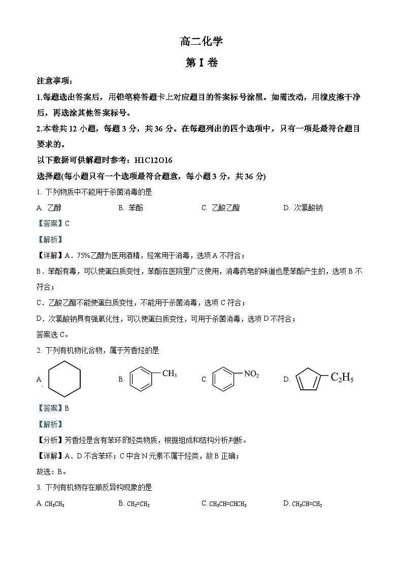天津市红桥区2023-2024学年高二下学期6月期末考试化学试卷（原卷版+解析版）01