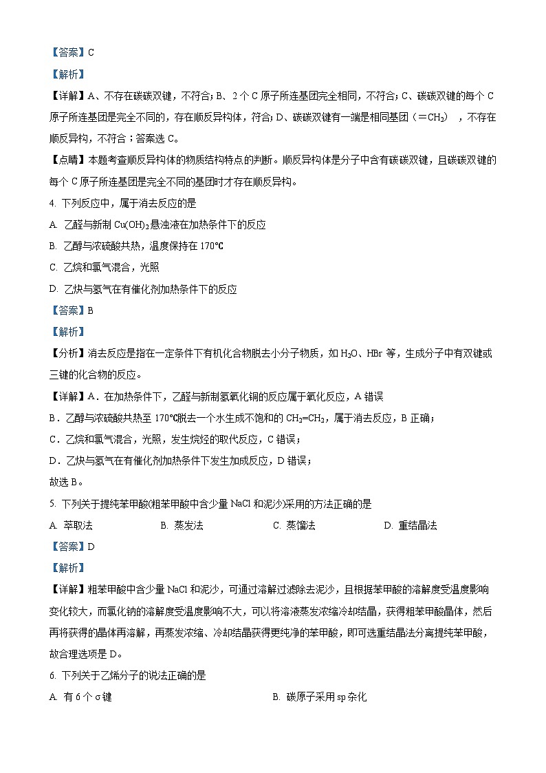 天津市红桥区2023-2024学年高二下学期6月期末考试化学试卷（原卷版+解析版）02
