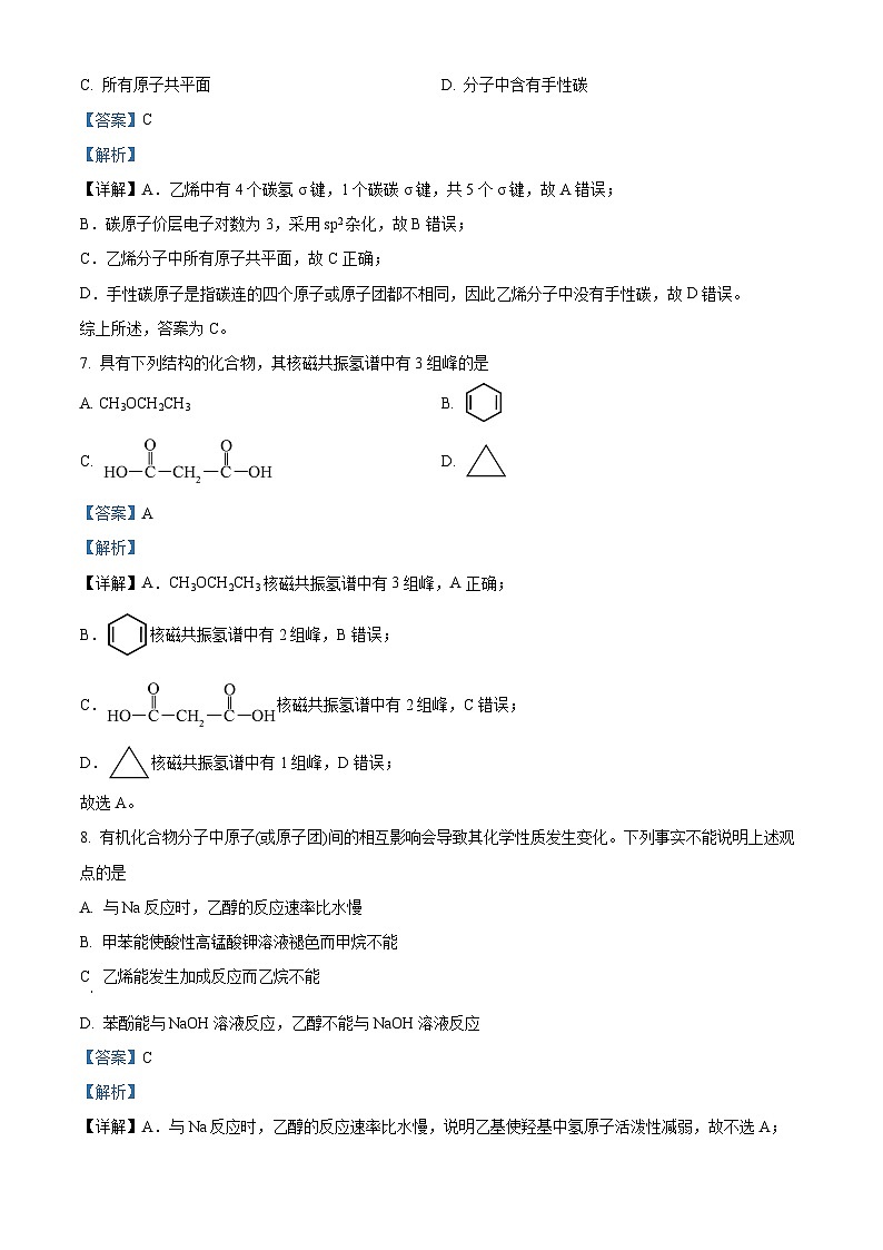 天津市红桥区2023-2024学年高二下学期6月期末考试化学试卷（原卷版+解析版）03