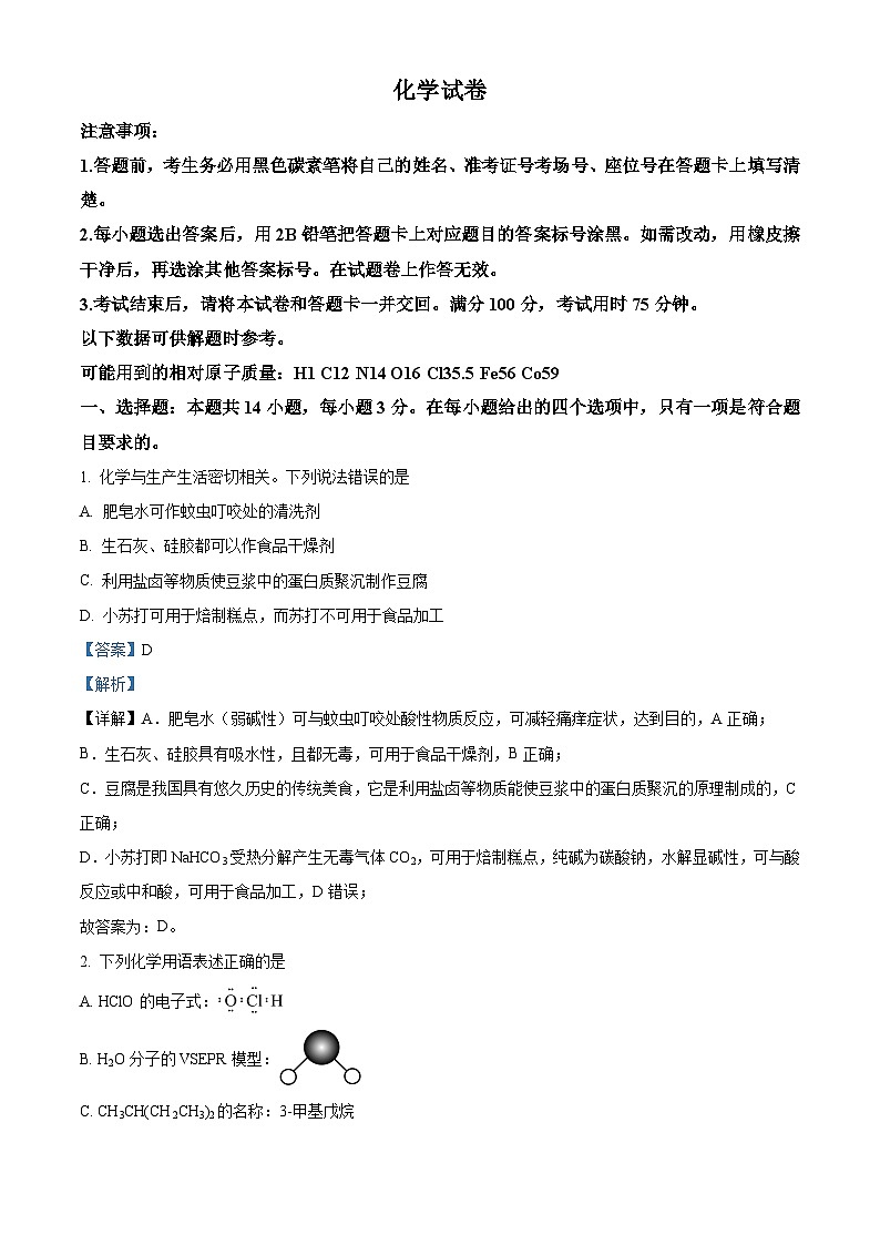 云南省昆明市云南师范大学附属中学2024-2025学年高三上学期8月月考化学试题（解析版）01