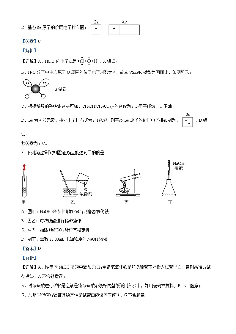 云南省昆明市云南师范大学附属中学2024-2025学年高三上学期8月月考化学试题（解析版）02