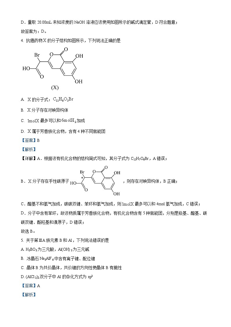 云南省昆明市云南师范大学附属中学2024-2025学年高三上学期8月月考化学试题（解析版）03