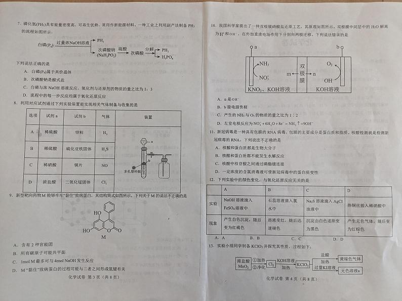 河北省邯郸市永年区第二中学2024-2025学年高三上学期开学检测化学试卷02