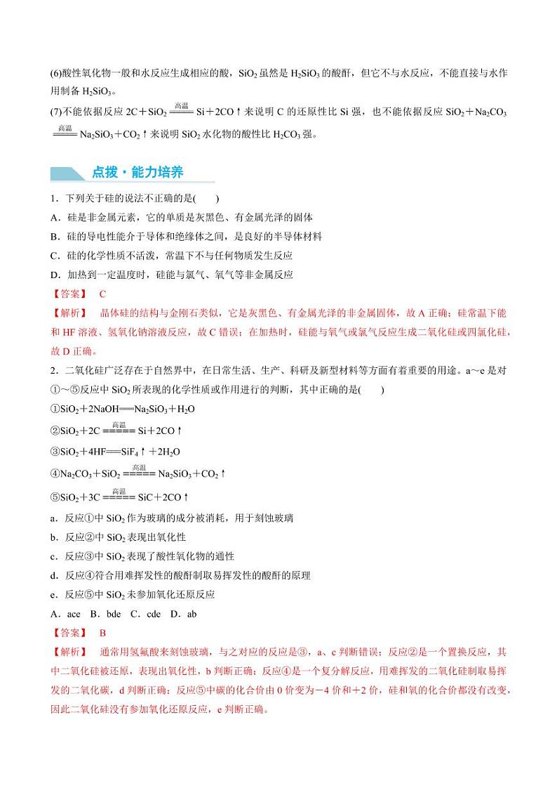 第15讲 硅　无机非金属材料-2025年高考化学大一轮复习卓越讲义（含答案）03