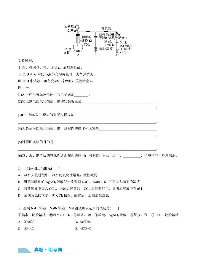 第18讲 卤族元素　溴、碘单质的提取-2025年高考化学大一轮复习卓越讲义（学生版）第3页
