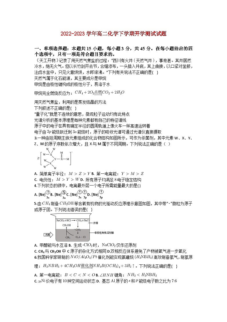 湖北省襄阳市2022_2023学年高二化学下学期开学测试试题01