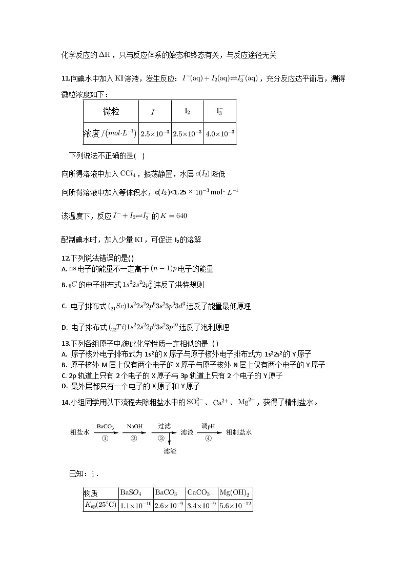 湖北省襄阳市2022_2023学年高二化学下学期开学测试试题03