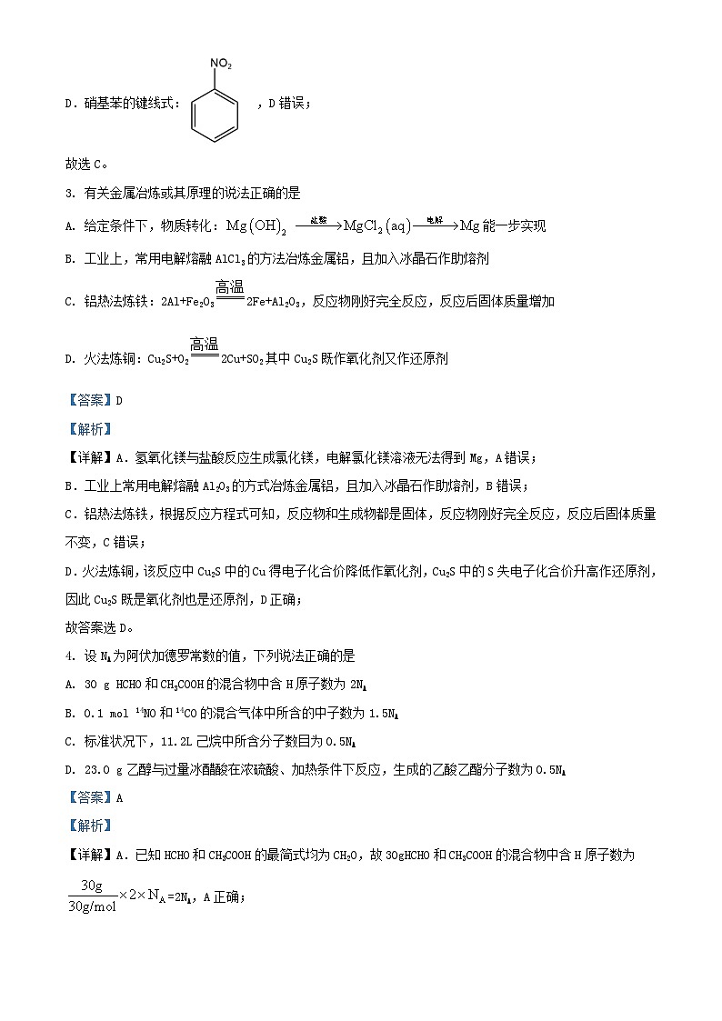 重庆市2023_2024学年高三化学上学期10月月考质量监测试题含解析第2页