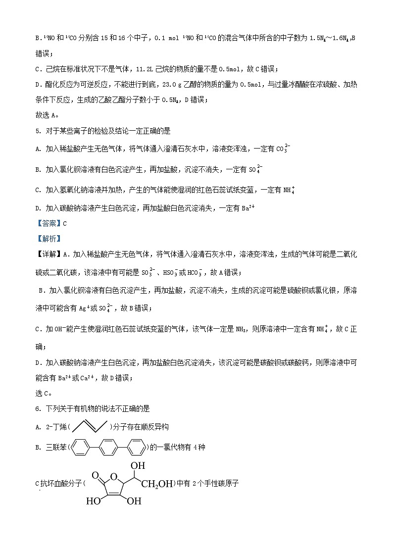 重庆市2023_2024学年高三化学上学期10月月考质量监测试题含解析第3页