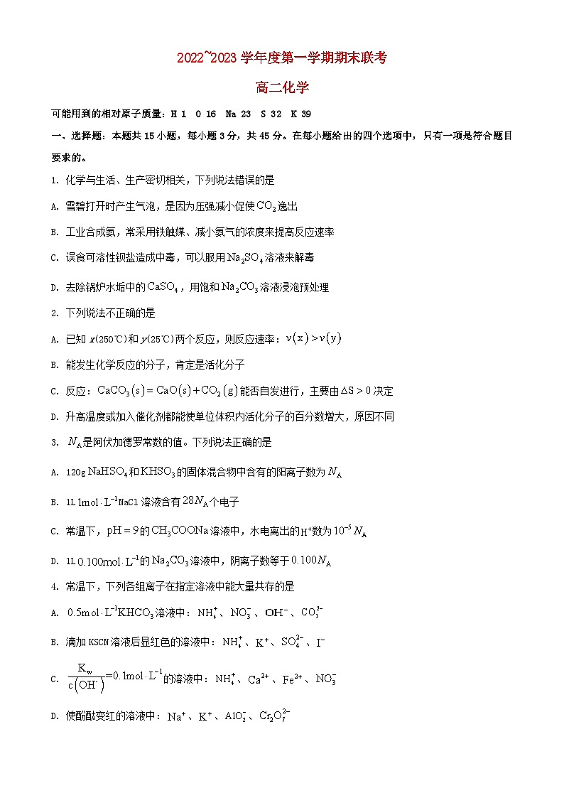 安徽省淮北市2022_2023学年高二化学上学期期末考试试题01