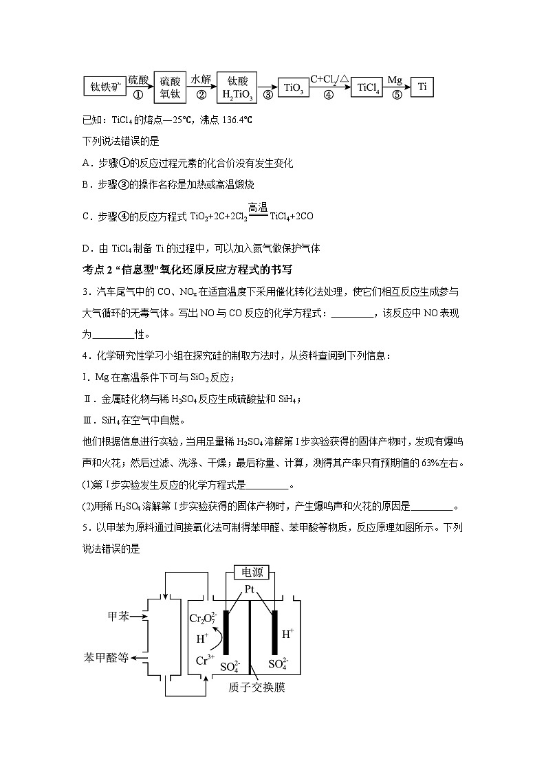 一轮备考·考点专练（2025届）高中化学试题第05讲氧化还原反应方程式的配平与计算考点专练含解析答案02