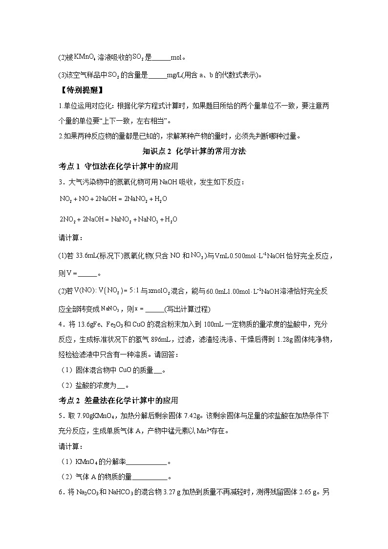 一轮备考·考点专练（2025届）高中化学试题第08讲物质的量在化学方程式计算中的应用考点专练含解析答案第2页