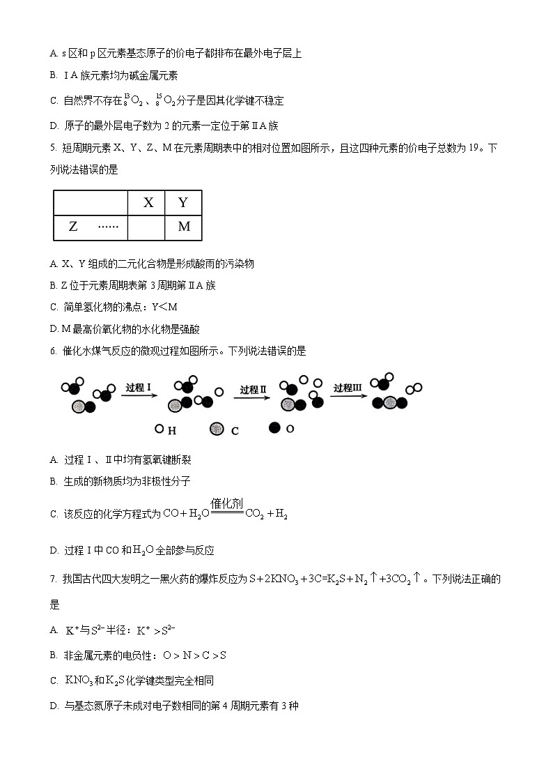 山东省青岛市2023-2024学年高一下学期期末考试化学试题（原卷版+解析版）02