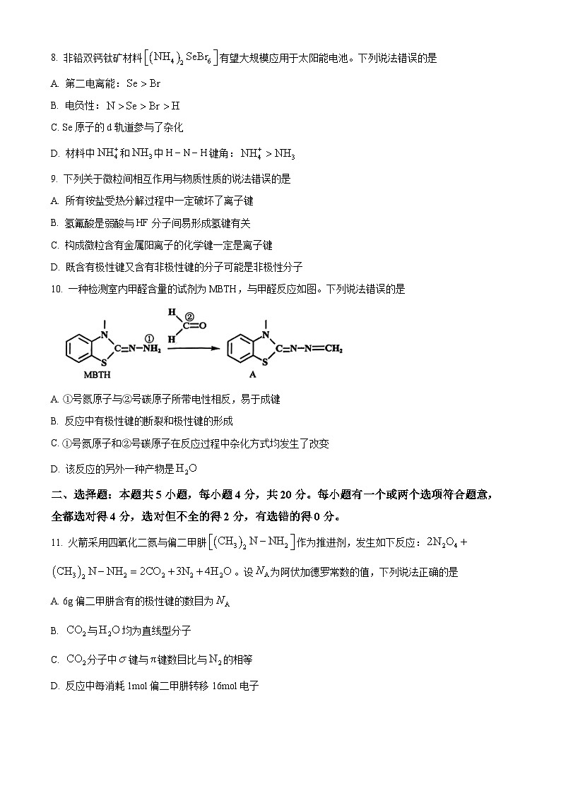 山东省青岛市2023-2024学年高一下学期期末考试化学试题（原卷版+解析版）03