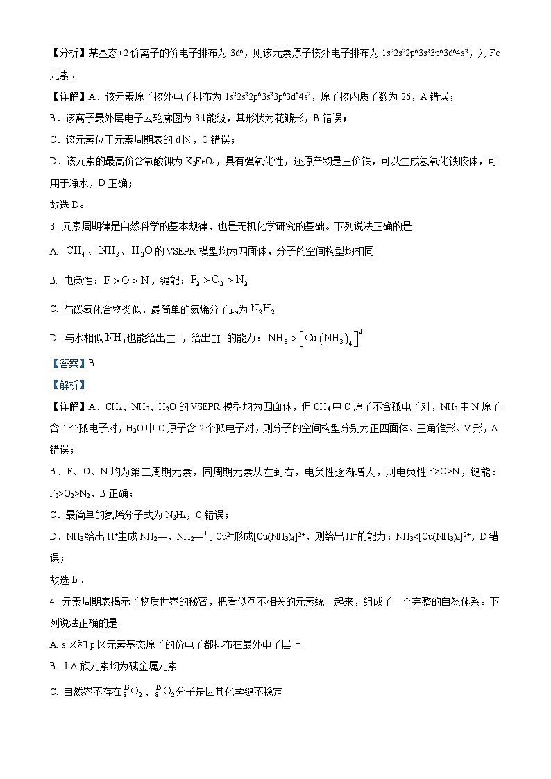 山东省青岛市2023-2024学年高一下学期期末考试化学试题（原卷版+解析版）02