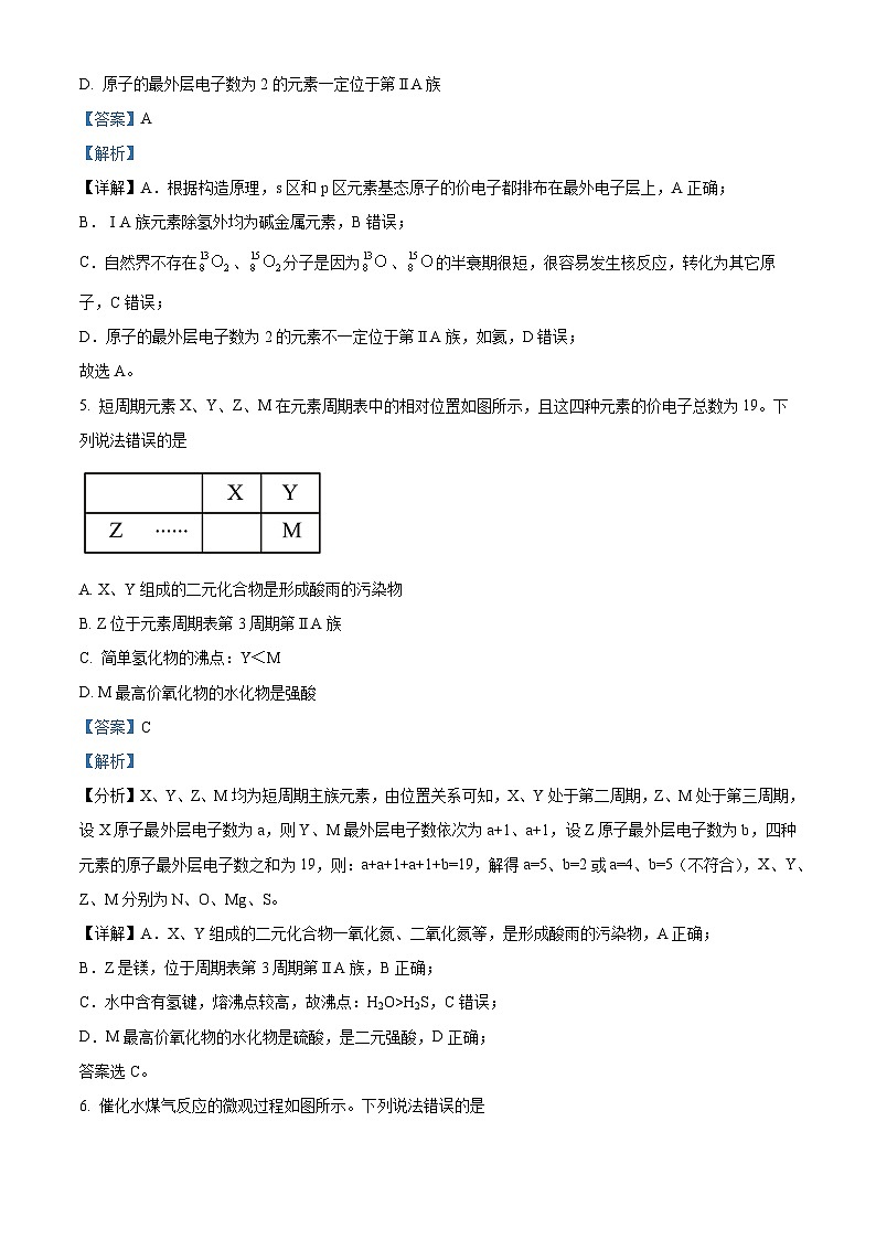 山东省青岛市2023-2024学年高一下学期期末考试化学试题（原卷版+解析版）03