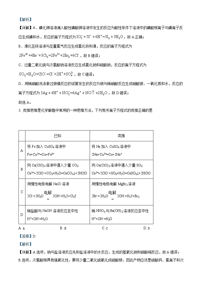 吉林省白城市洮北区白城市第一中学2024-2025学年高三上学期开学化学试题（原卷版+解析版）02