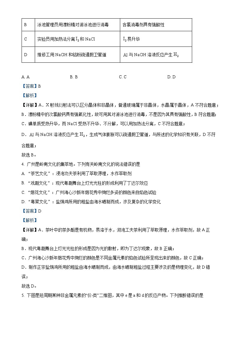 广东省2025届高三上学期8月调研考试化学试卷（原卷版+解析版）03