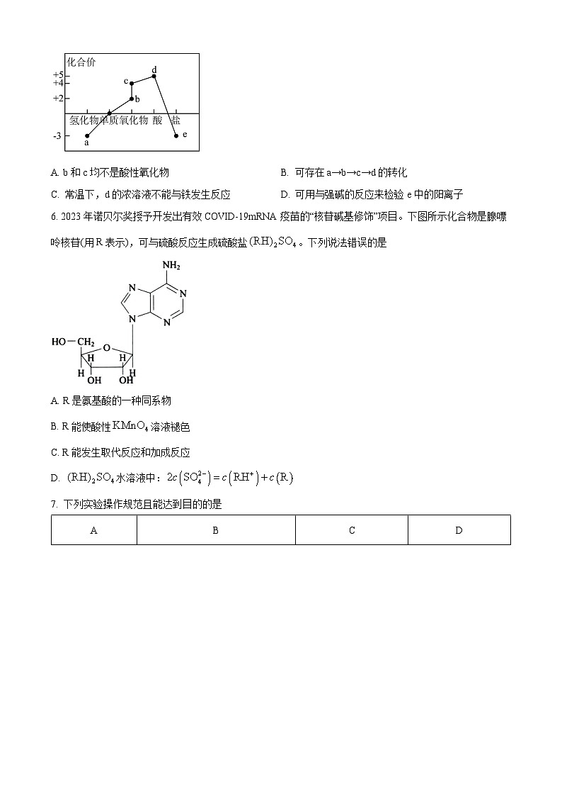 广东省2025届高三上学期8月调研考试化学试卷（原卷版）第3页
