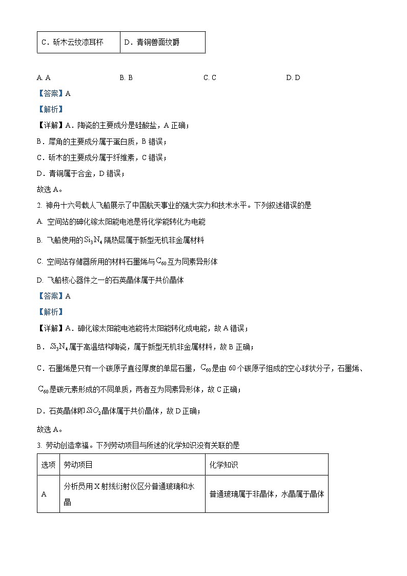 广东省2025届高三上学期8月调研考试化学试卷（解析版）第2页