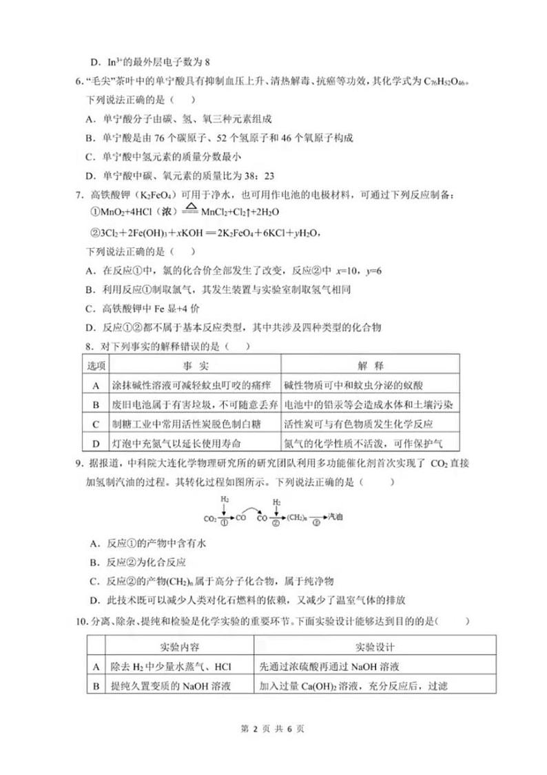 四川省绵阳南山中学实验学校2023-2024学年高一上学期入学考试化学试题02
