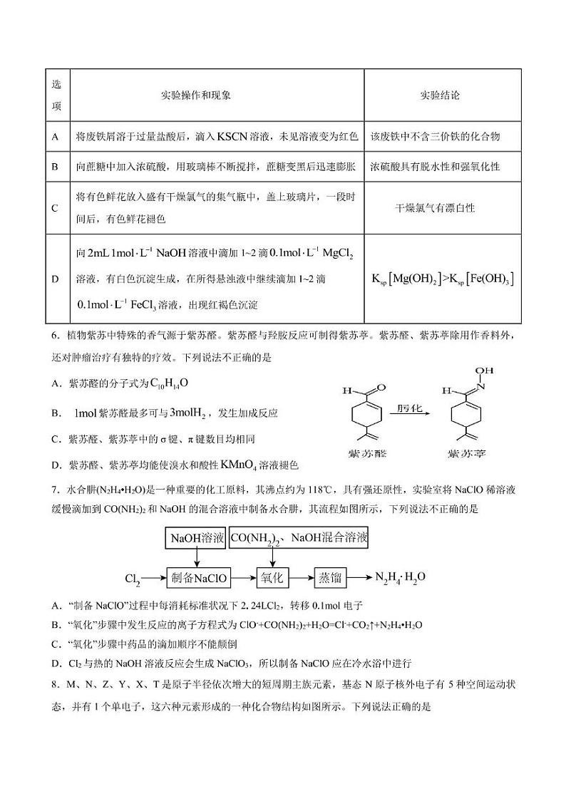 湖南省常德市临澧县第一中学2025届高三上学期第一次阶段性考试化学试题第2页