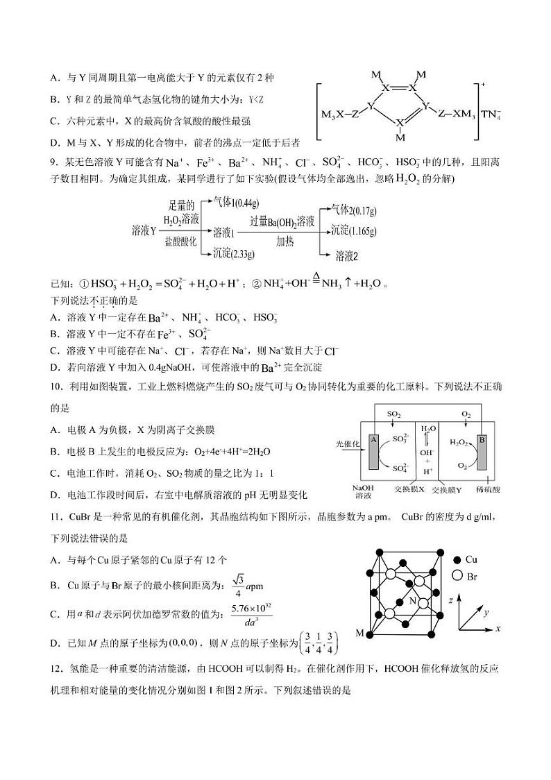 湖南省常德市临澧县第一中学2025届高三上学期第一次阶段性考试化学试题第3页