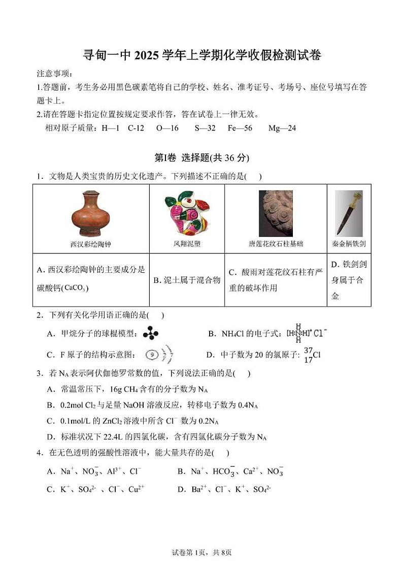 寻甸一中2025学年上学期化学收假检测试卷第1页