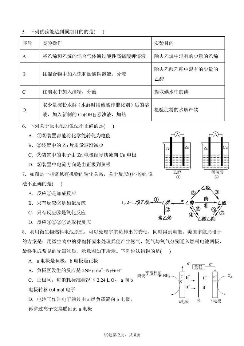 寻甸一中2025学年上学期化学收假检测试卷第2页