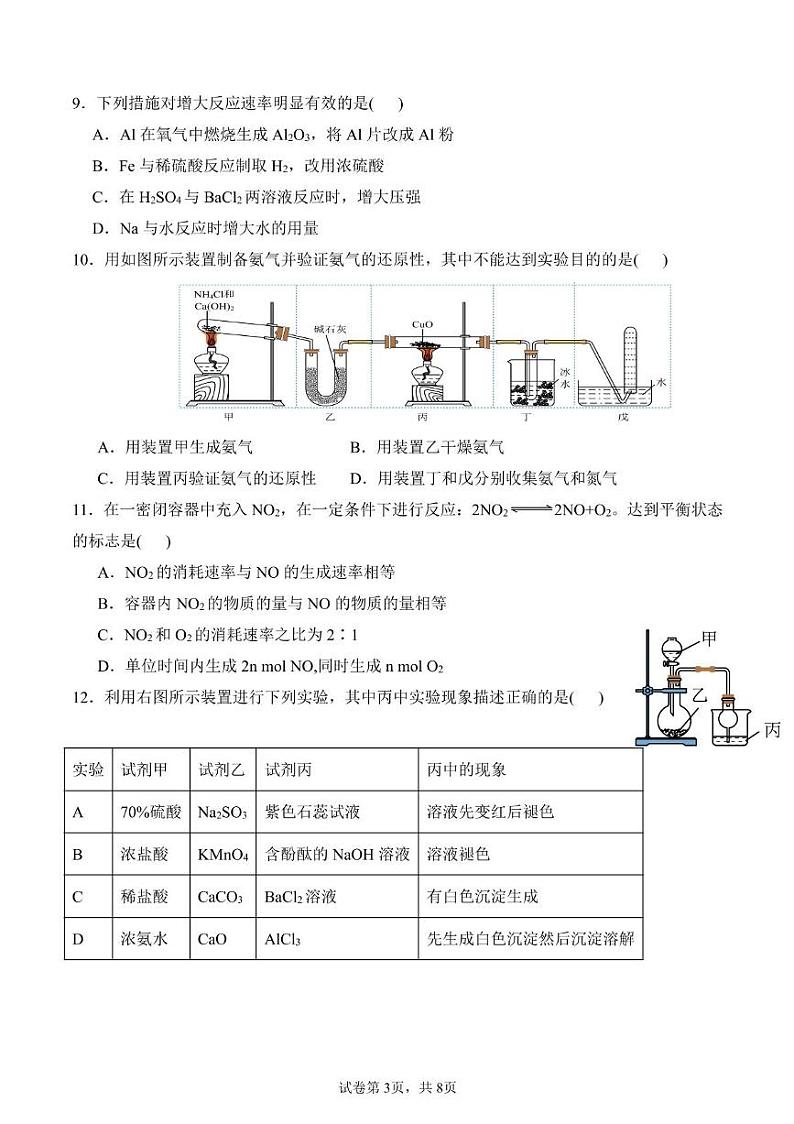 寻甸一中2025学年上学期化学收假检测试卷第3页