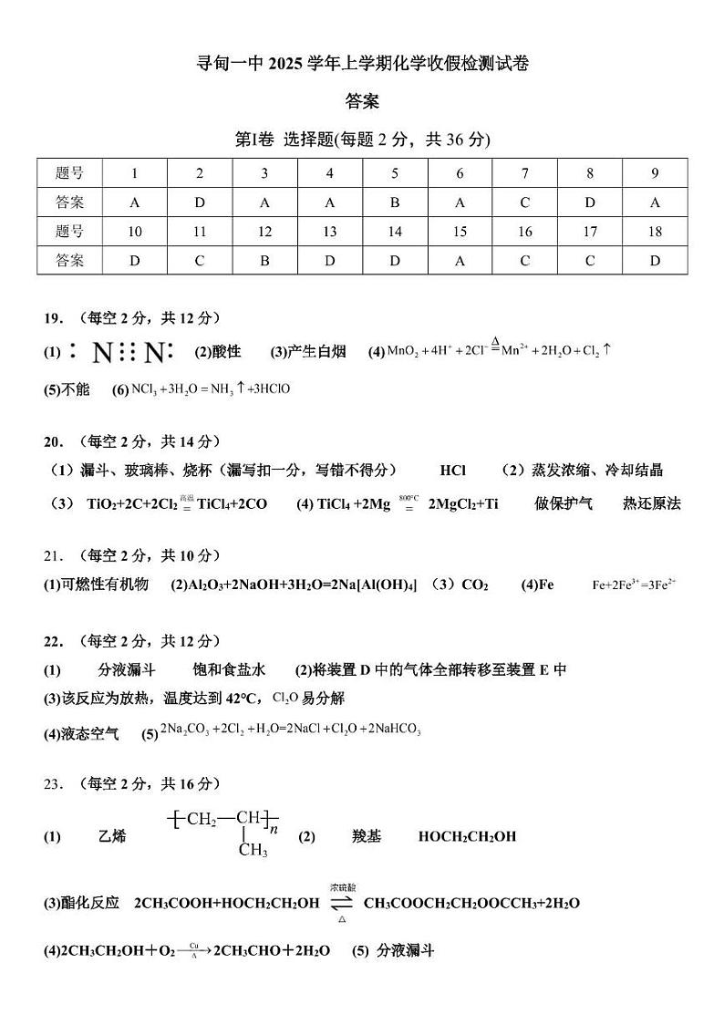 寻甸一中2025学年上学期化学收假检测-答案第1页