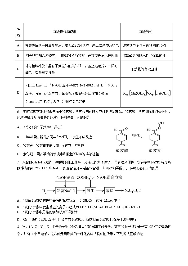 湖南省常德市临澧县第一中学2025届高三上学期第一次阶段性考试化学试题第2页