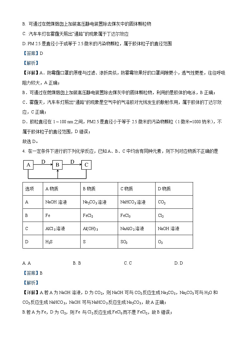 新疆石河子第一中学2024-2025学年高三上学期开学考试化学试题（解析版）第2页