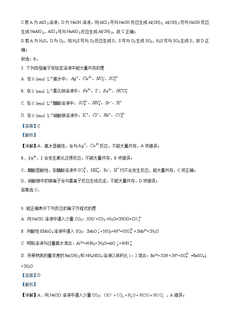 新疆石河子第一中学2024-2025学年高三上学期开学考试化学试题（解析版）第3页