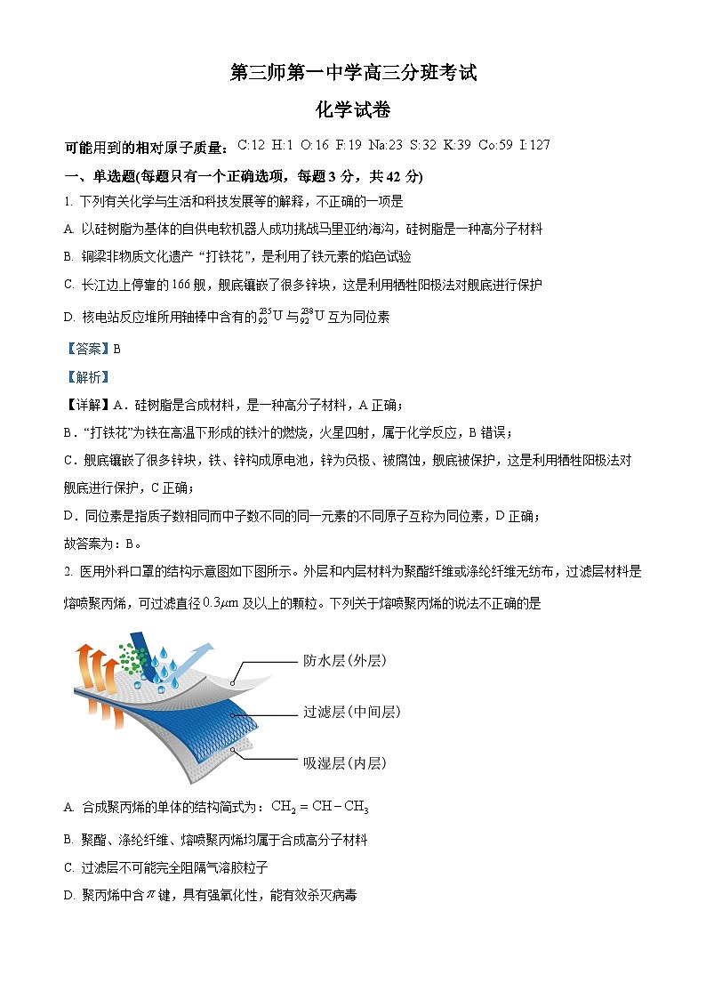 新疆生产建设兵团第三师五十三团中学2024-2025学年高三上学期开学分班考试化学试题（原卷版+解析版）01