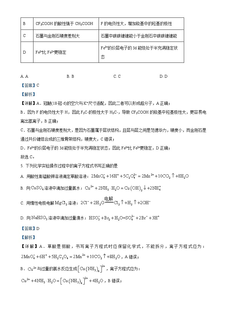 新疆生产建设兵团第三师五十三团中学2024-2025学年高三上学期开学分班考试化学试题（原卷版+解析版）03