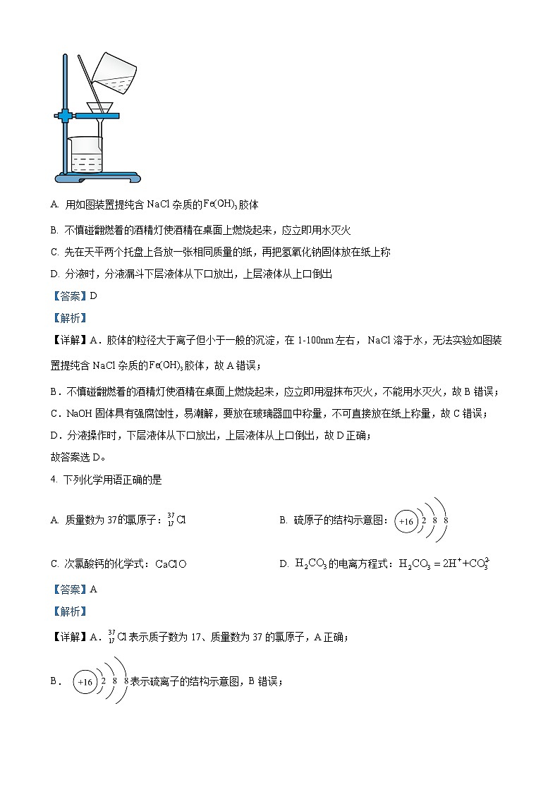 重庆市南开中学校2024-2025学年高一上学期开学考试化学试题（解析版）02