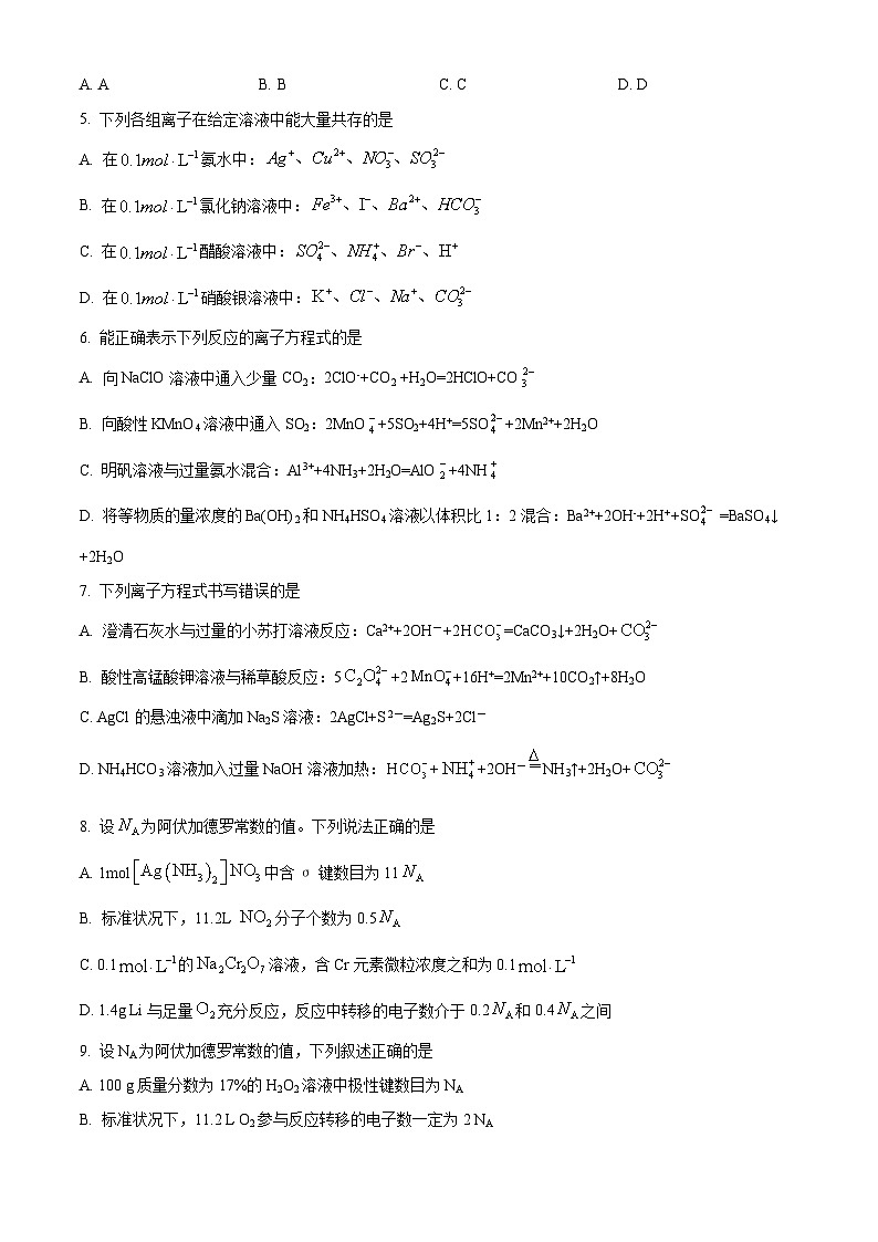 新疆石河子第一中学2024-2025学年高三上学期开学考试化学试题（原卷版）第2页