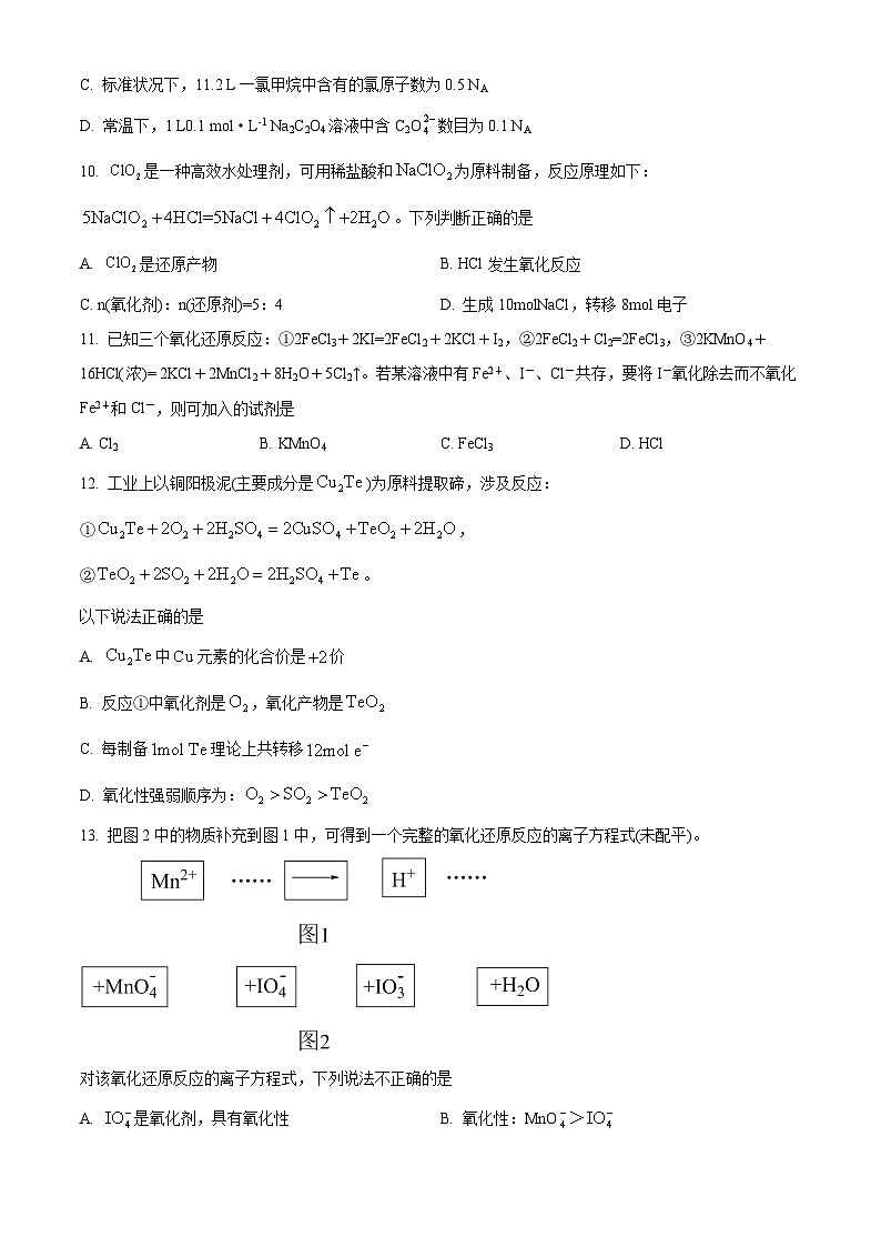 新疆石河子第一中学2024-2025学年高三上学期开学考试化学试题（原卷版）第3页