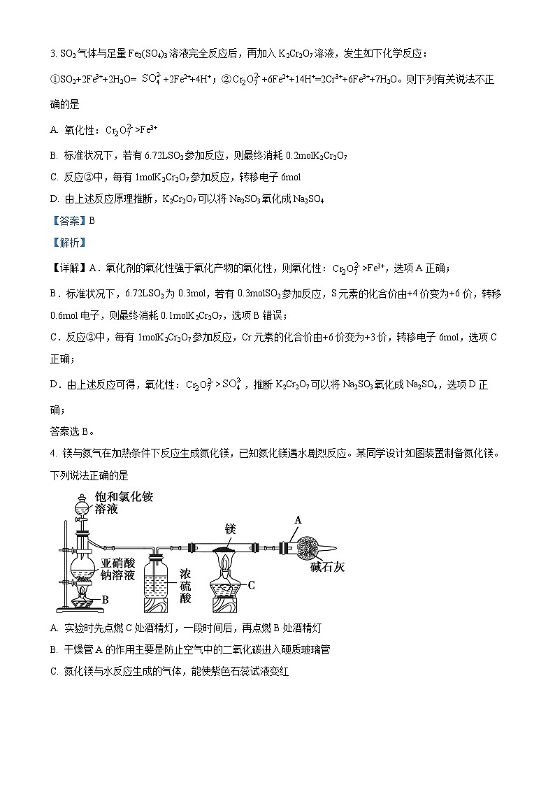 江西省上饶市第二中学2024-2025学年高三上学期开学考试化学摸底试卷（解析版）03