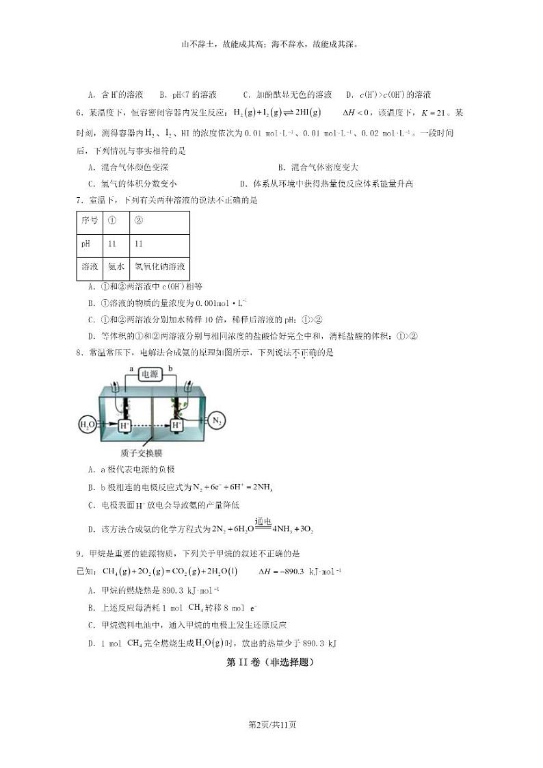 2024北京一零一中高二上学期开学考化学试卷及答案第2页