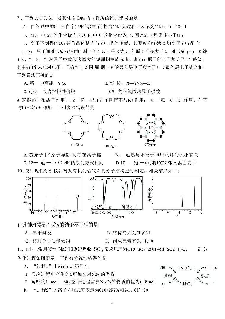 化学丨福建省龙岩市龙岩一中2025届高三上学期开学考试化学试卷及答案第2页