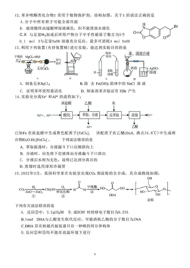 化学丨福建省龙岩市龙岩一中2025届高三上学期开学考试化学试卷及答案第3页