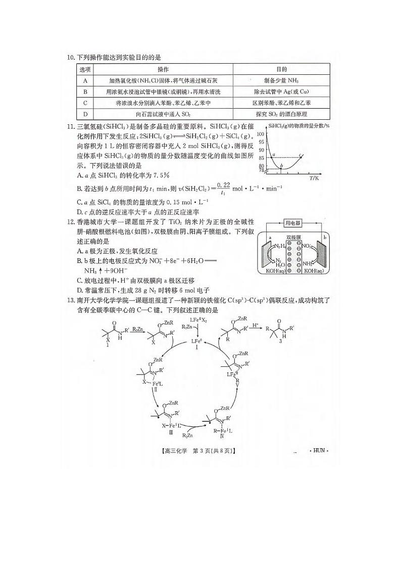 化学丨金太阳湖南省2025届高三8月入学考试（下标HUN）化学试卷及答案03